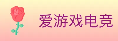 爱游戏电竞 logo